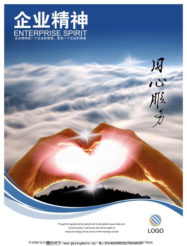 用心服務(wù)，筑就愛心企業(yè) 企業(yè)文化展板在服務(wù)中的核心價值
