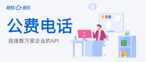 公費電話 企業(yè)客服與商務(wù)電話的完美融合，重塑高效企業(yè)服務(wù)